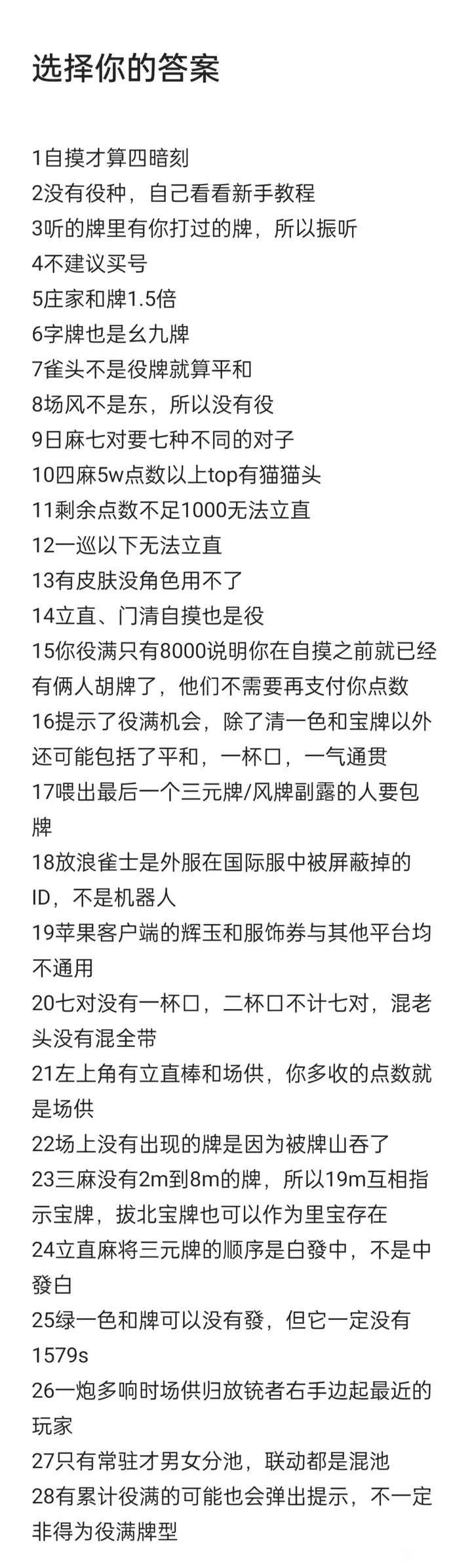 問題】請問為甚麼這是無役@雀魂麻將majsoul 哈啦板- 巴哈姆特