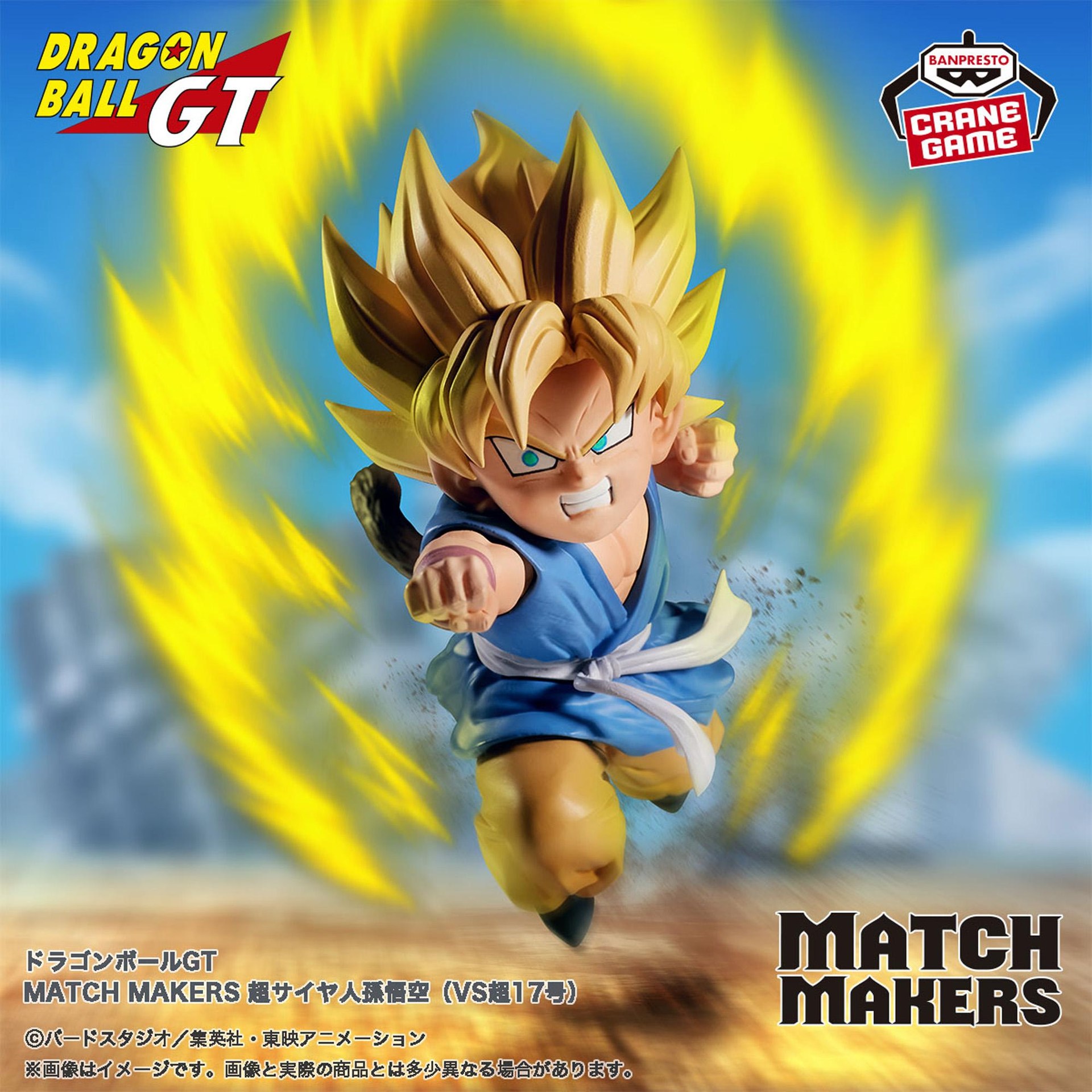 情報】BANDAI SPIRITS MATCH MAKERS 超級賽亞人孫悟空（VS超17號
