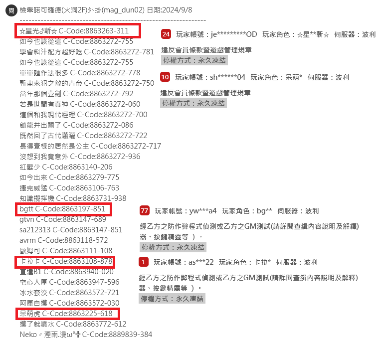【閒聊】這兩年檢舉外掛的一些心得。 @RO 仙境傳說 Online 哈啦板 - 巴哈姆特