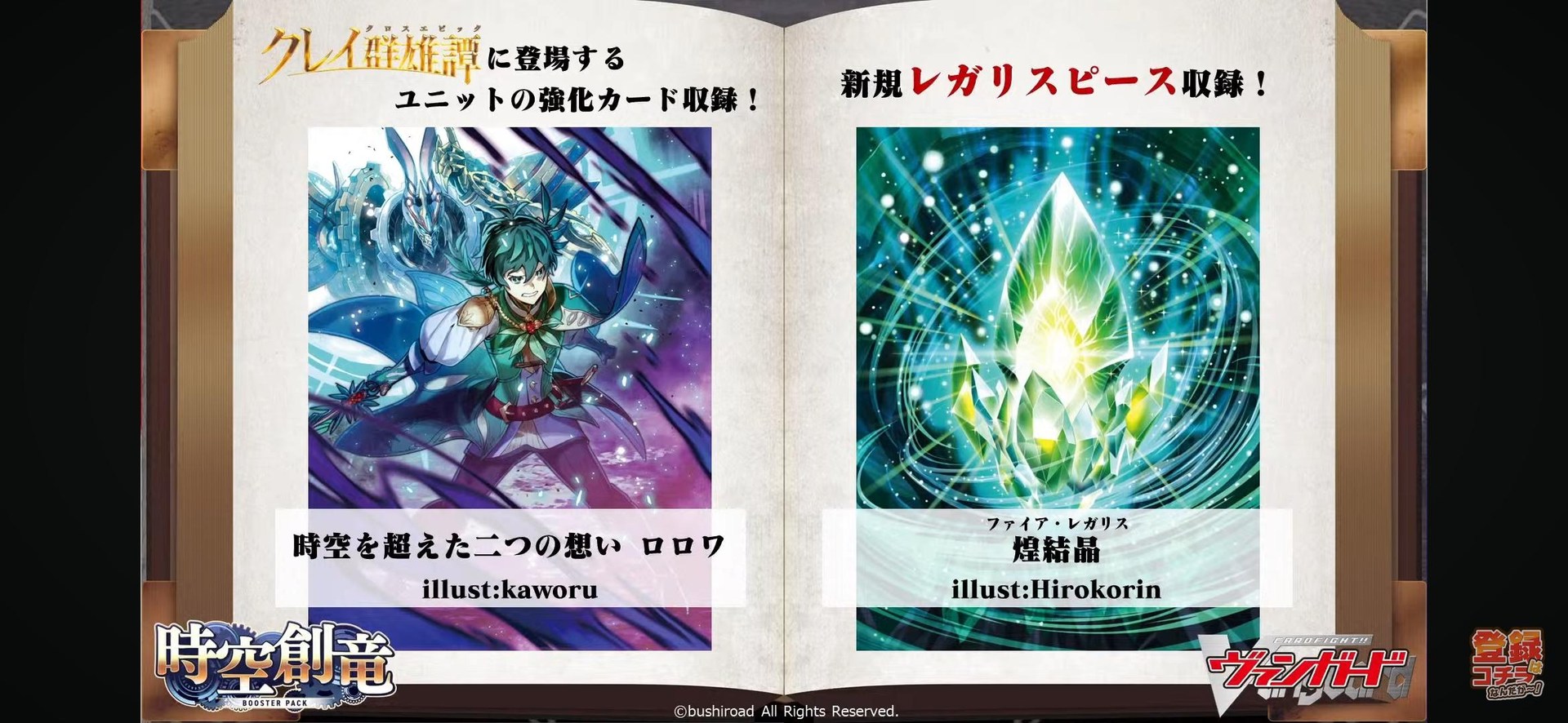情報】12/6 DZ-BT06 時空創龍@CARDFIGHT!! Vanguard 先導者(VG 情報】12/6 DZ-BT06 時空創龍@CARDFIGHT!! Vanguard 先導者(VG