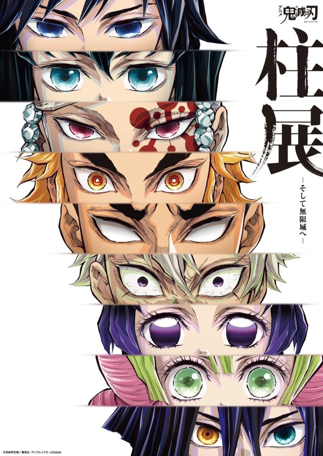 【情報】動畫《鬼滅之刃》柱展&無限列車上映四周年賀圖更新 @鬼滅之刃 哈啦板 - 巴哈姆特