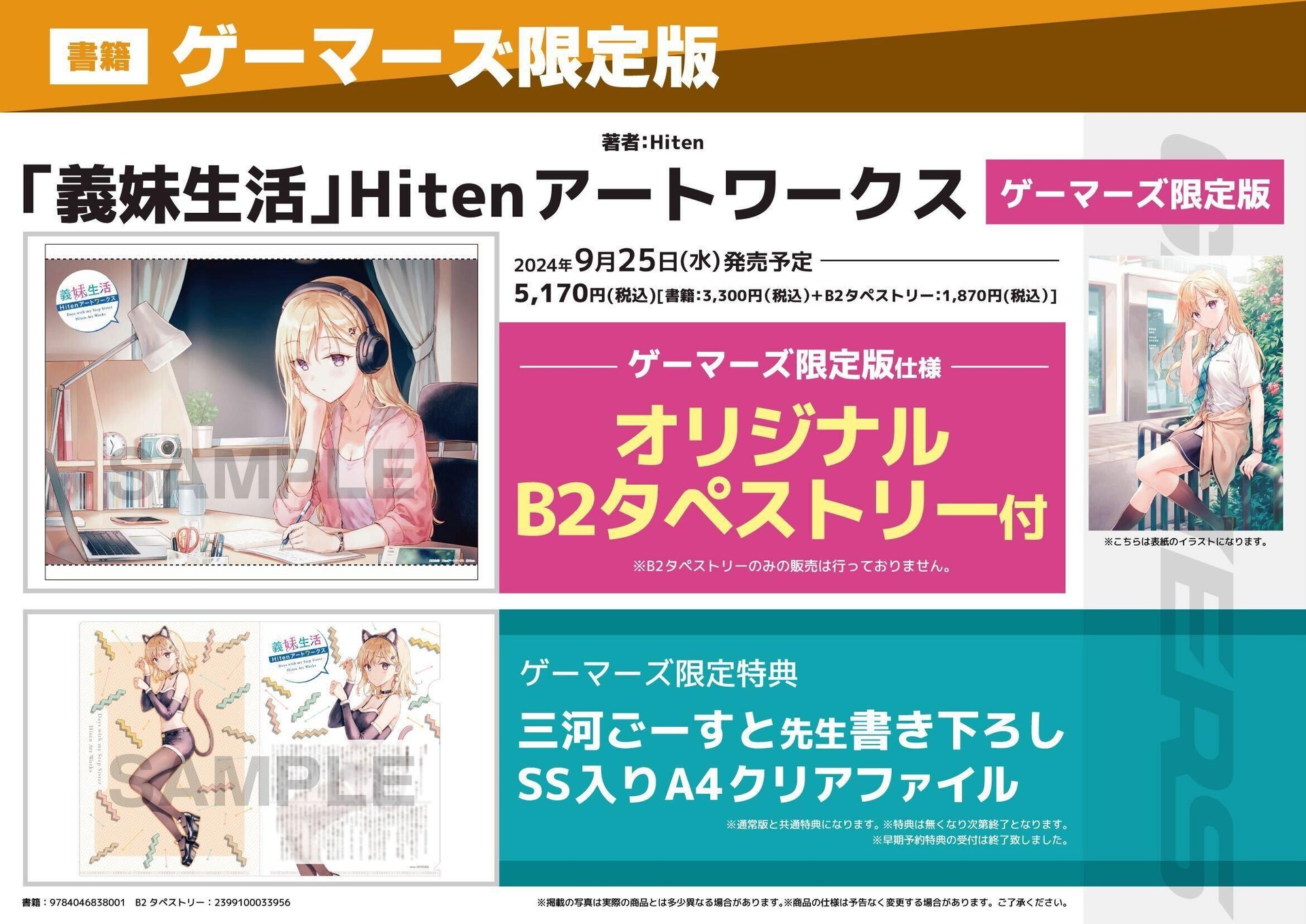 Amazon.co.jp: 義妹生活 ゲーマーズ限定版ミニアクリルアート