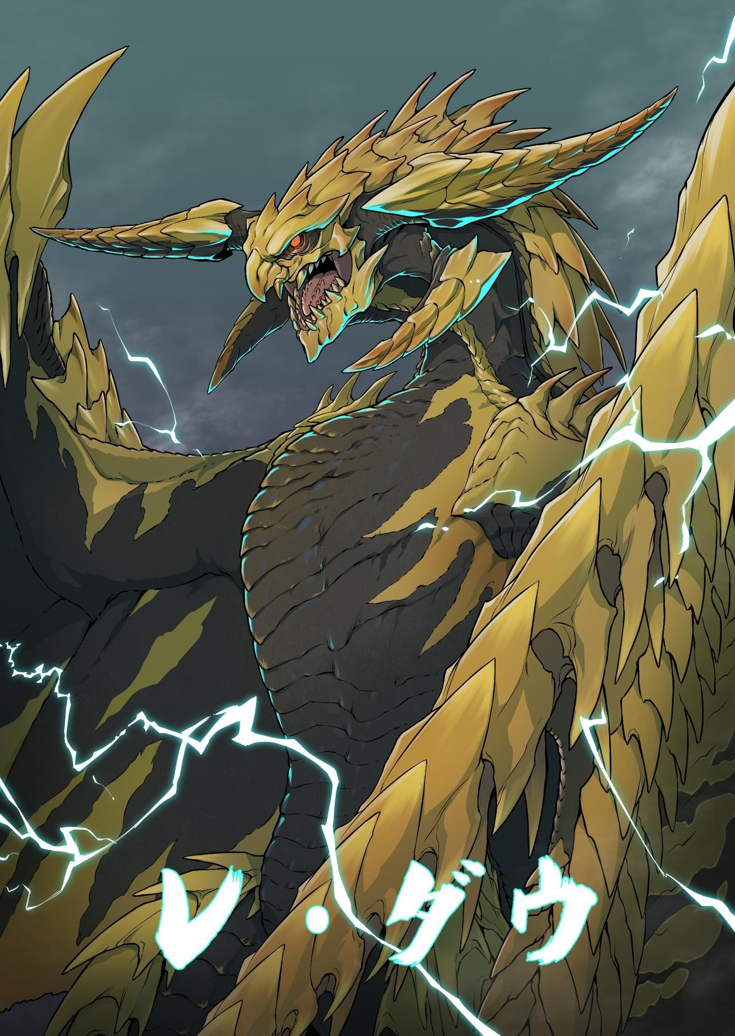 【閒聊】荒野_煌雷龍 @魔物獵人 系列 哈啦板 - 巴哈姆特