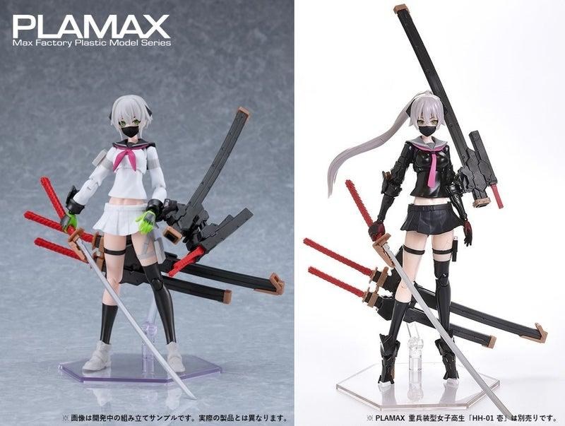 情報】PLAMAX 重兵裝型女子高中生「HH-02 壱［Early］」 開訂@綜合公仔