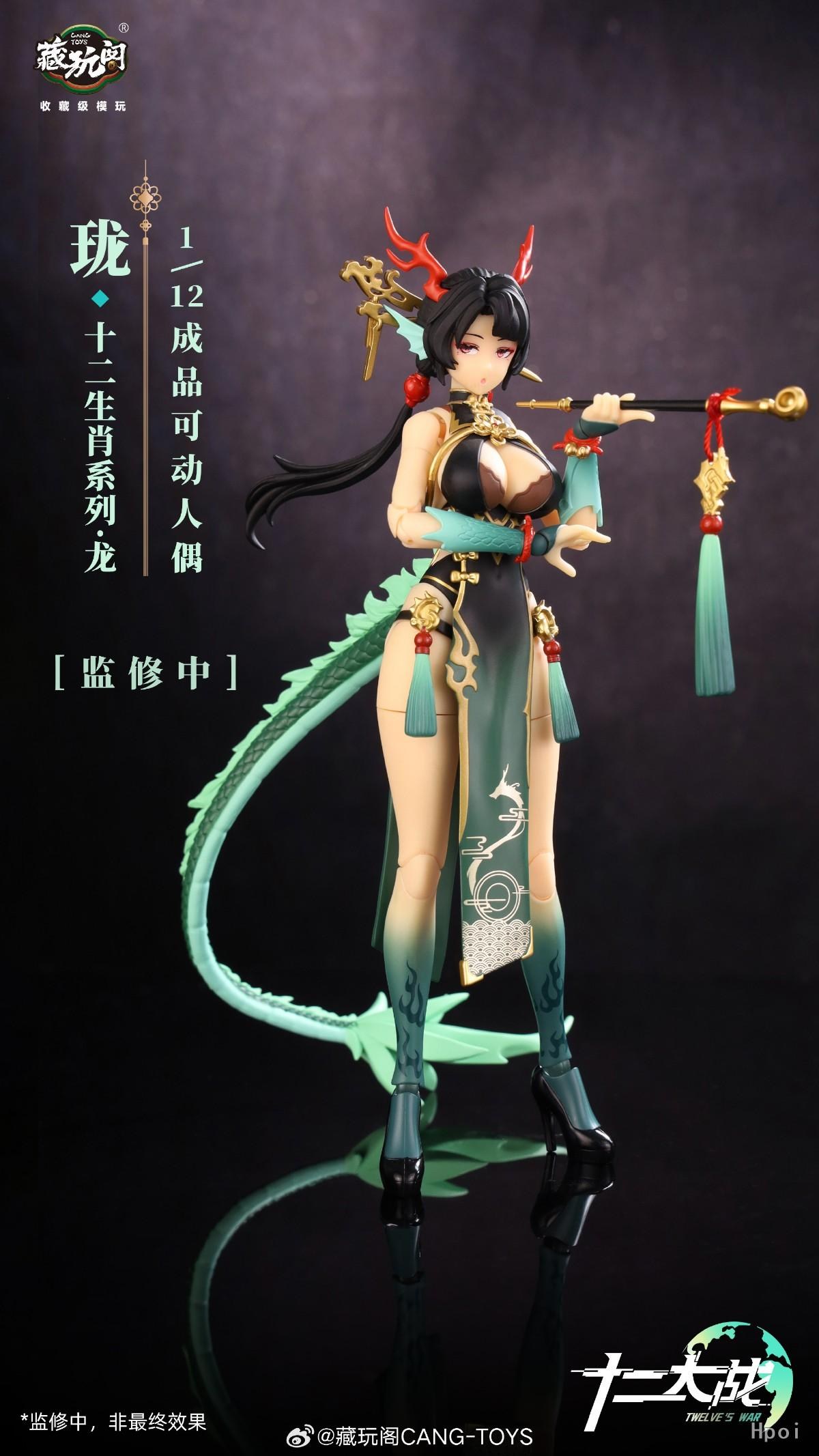 情報】藏玩閣十二大戰小青龍瓏LOONG 1/12 可動完成品開訂@綜合公仔玩具