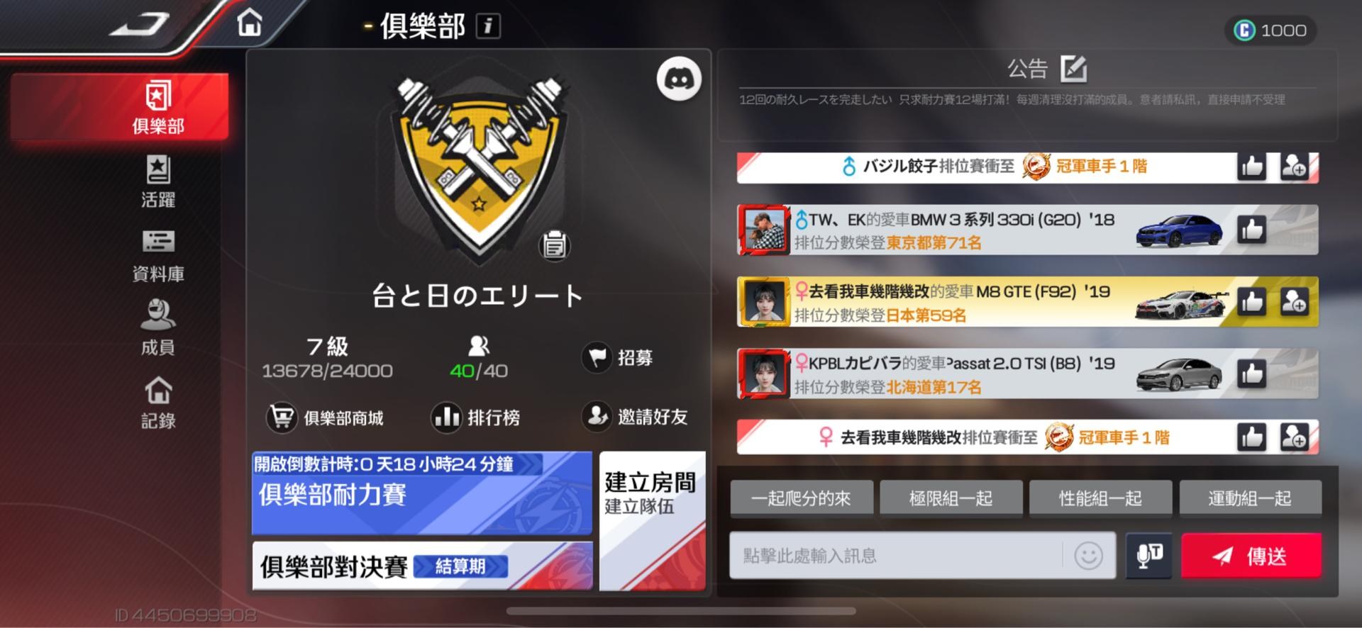 【閒聊】日服車隊招生 @巔峰極速 Racing Master 哈啦板 - 巴哈姆特