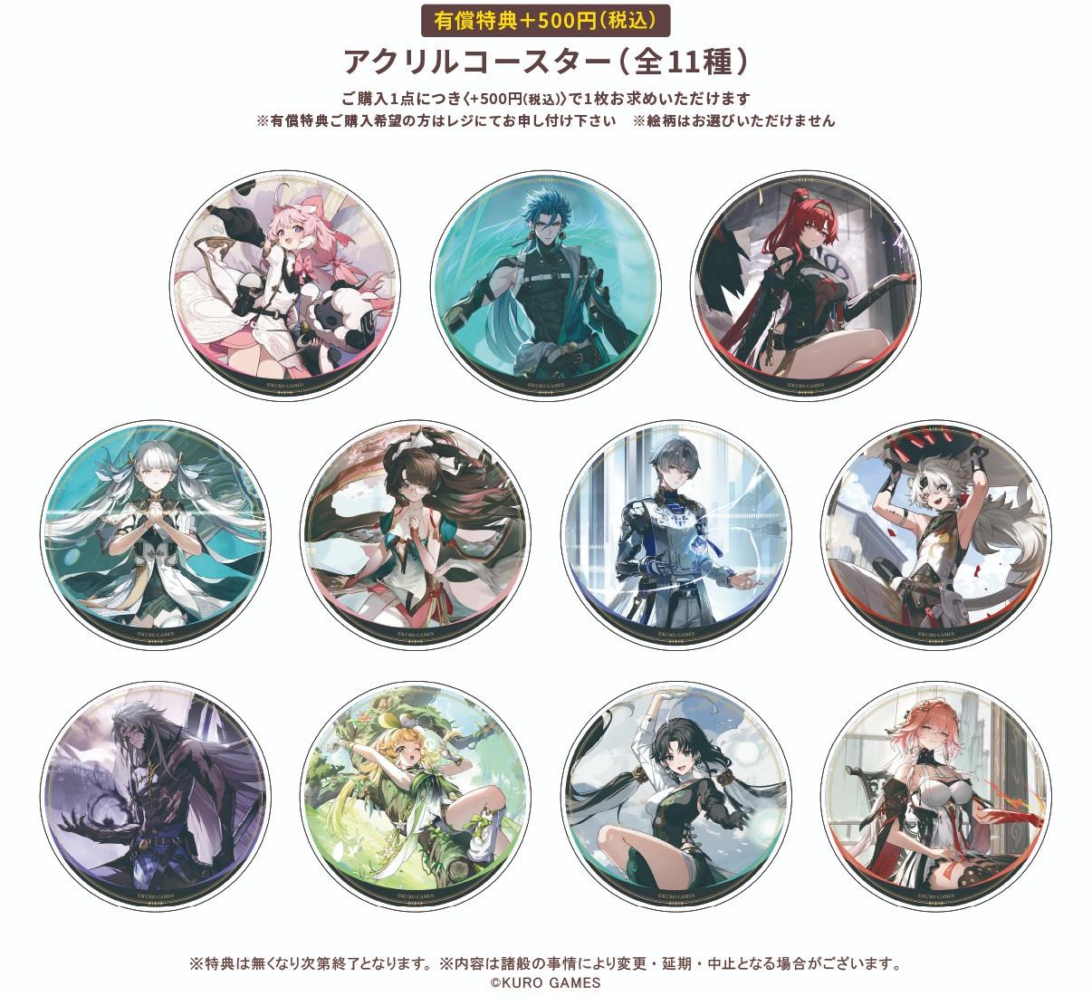 情報】鳴潮×Gratte 日本安利美特2024.10/4~11/17 新增追加商品@鳴潮哈