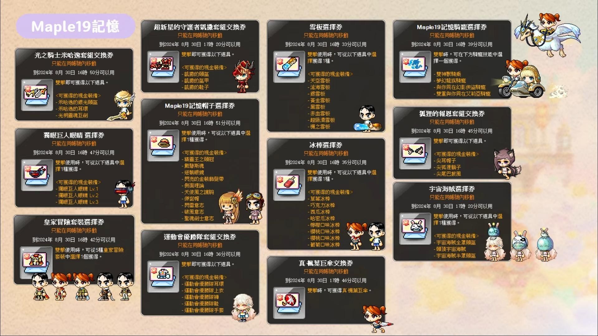 新枫之谷 妖怪硬币 (99) 사진