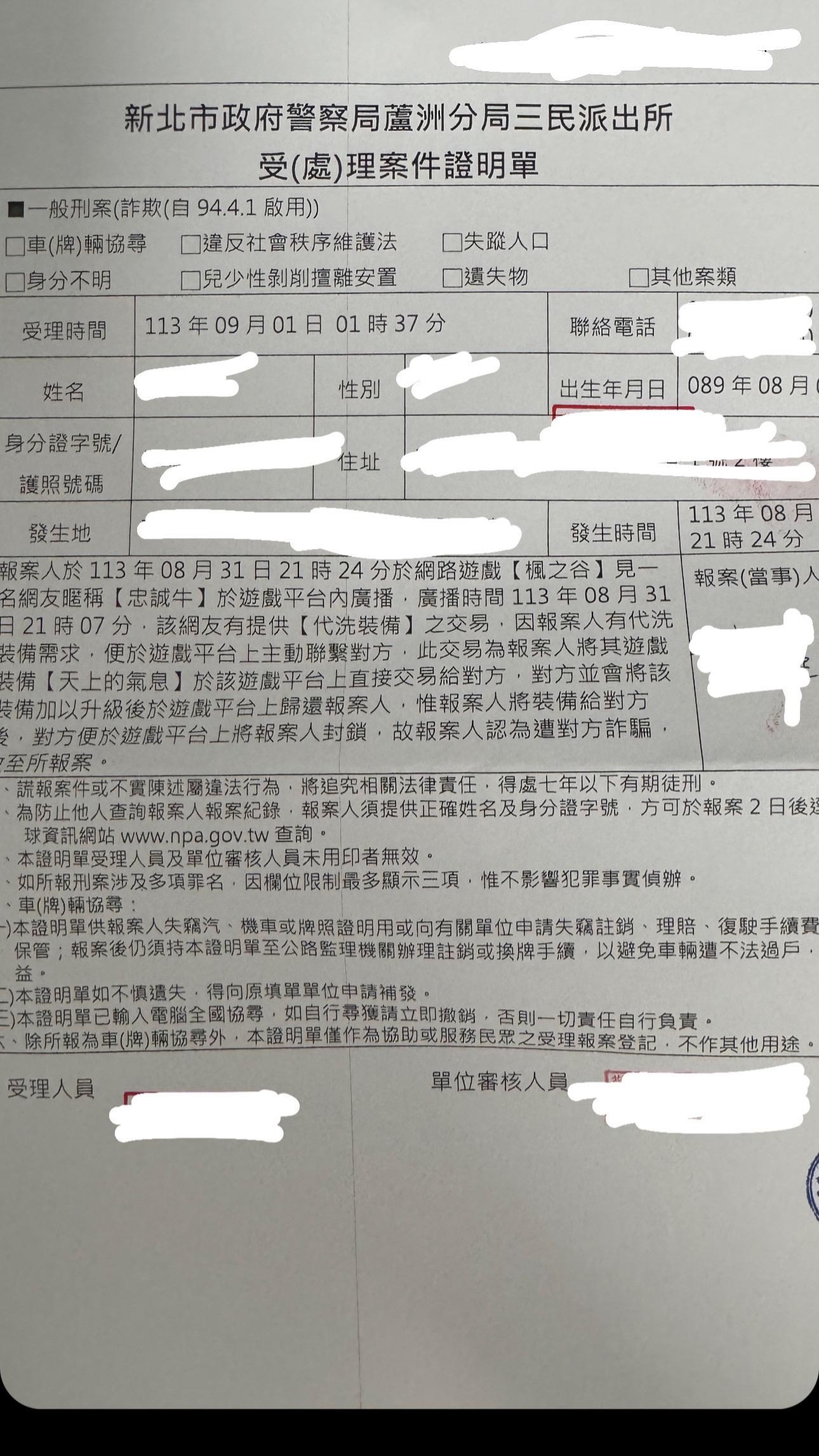 RE:【心得】【代洗詐騙】盡可能持續更新騙子DC。你的裝備在交易完成時就不是你的裝備。 @新楓之谷哈啦板- 巴哈姆特