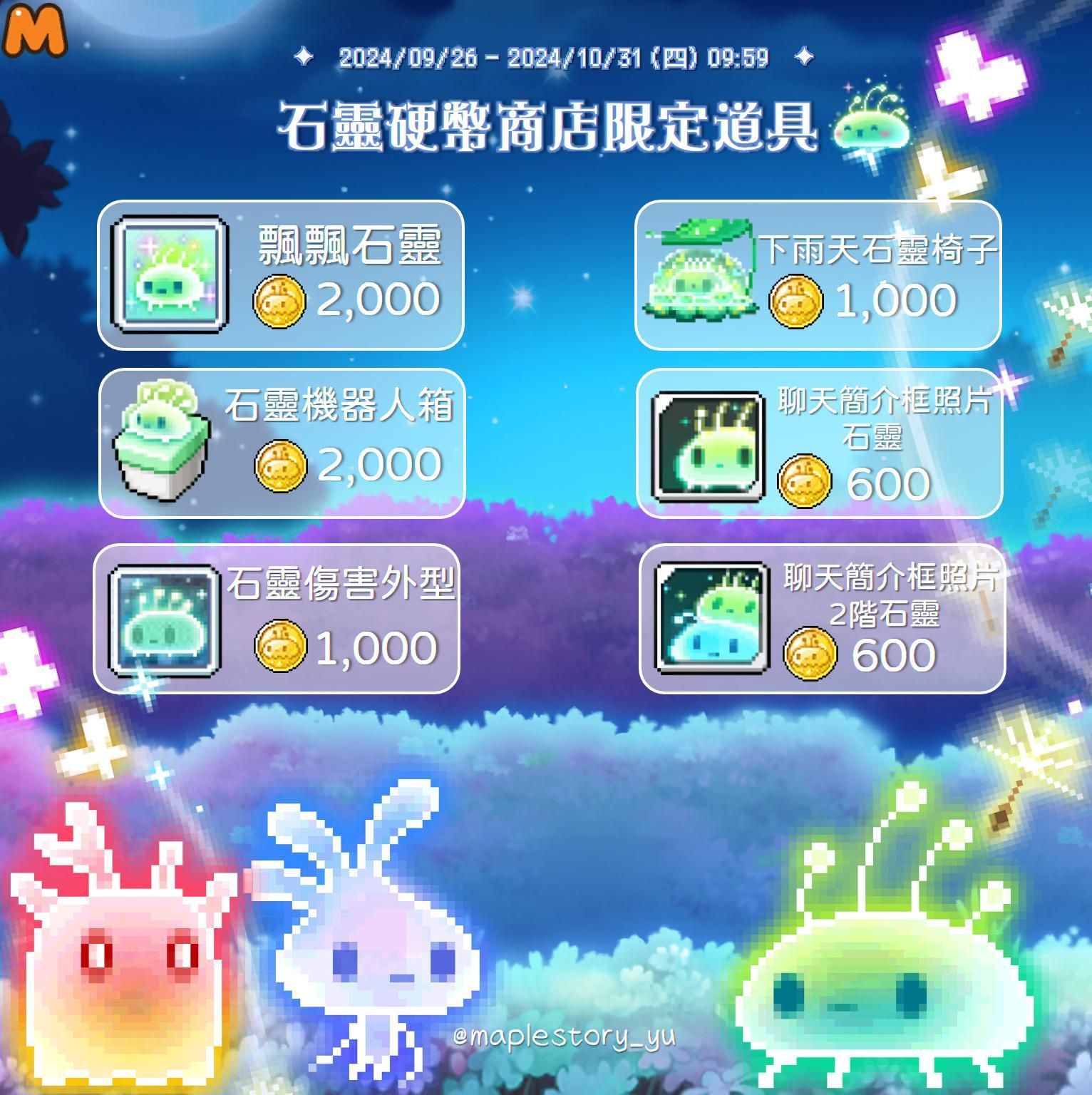 楓之谷M | 石靈硬幣商店限定道具- oao9487dj的創作- 巴哈姆特