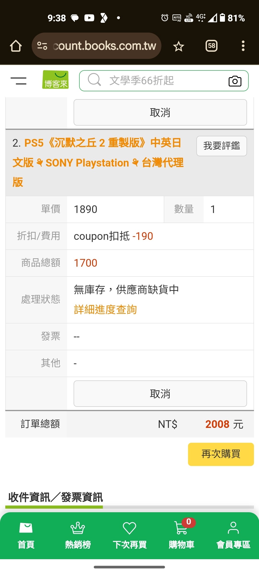 閒聊】請問有人博客來也是顯示缺貨中嗎？我很早就預定了@沉默之丘哈啦板- 巴哈姆特