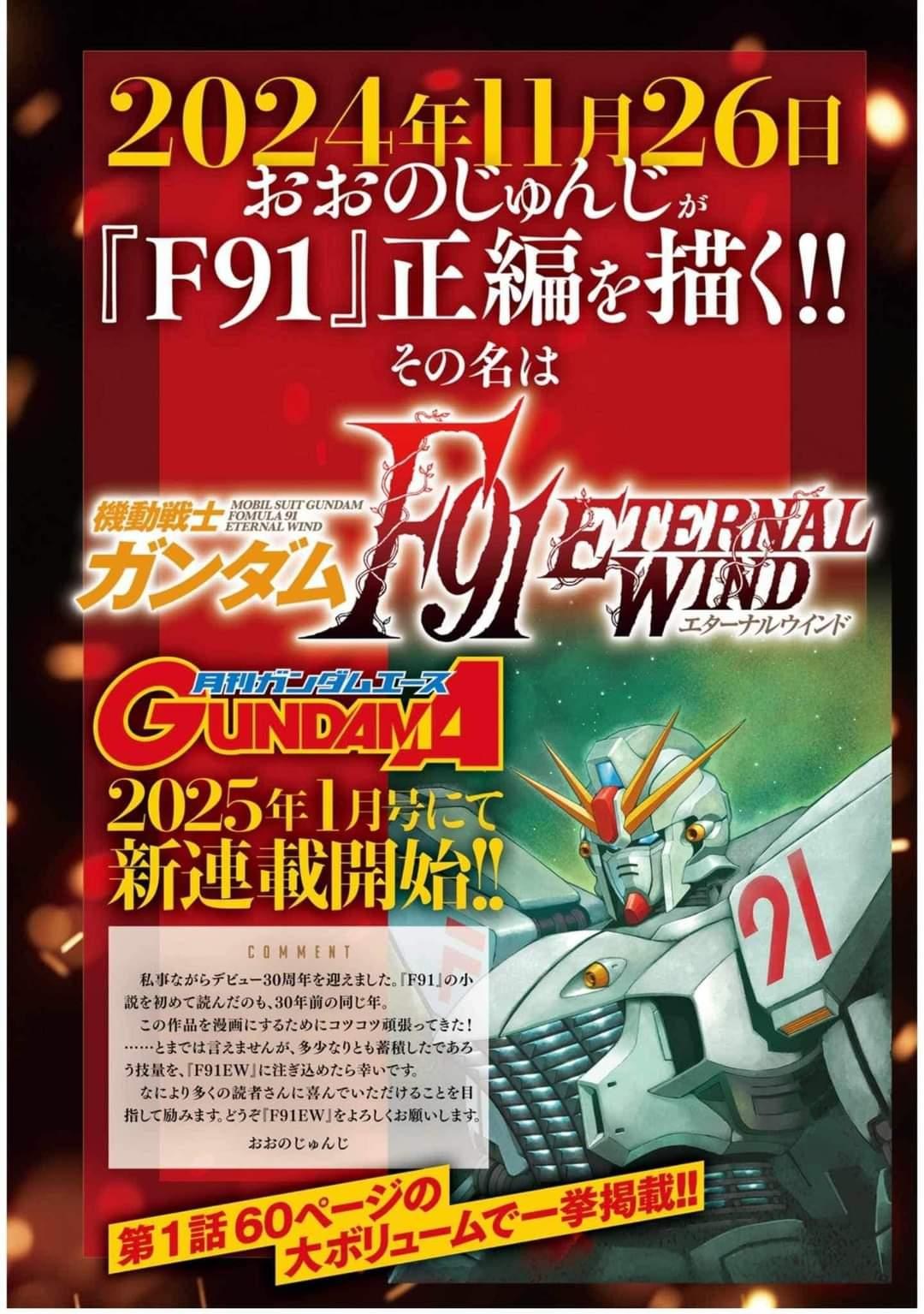 【情報】F91正統續作明年1月開始連載 @鋼彈 哈啦板 - 巴哈姆特