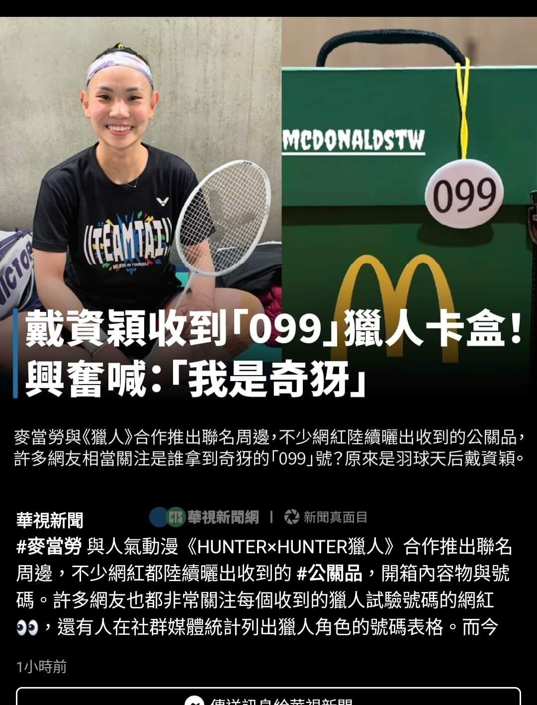 RE:【問題】麥當勞X獵人? @獵人Hunter x Hunter 哈啦板- 巴哈姆特