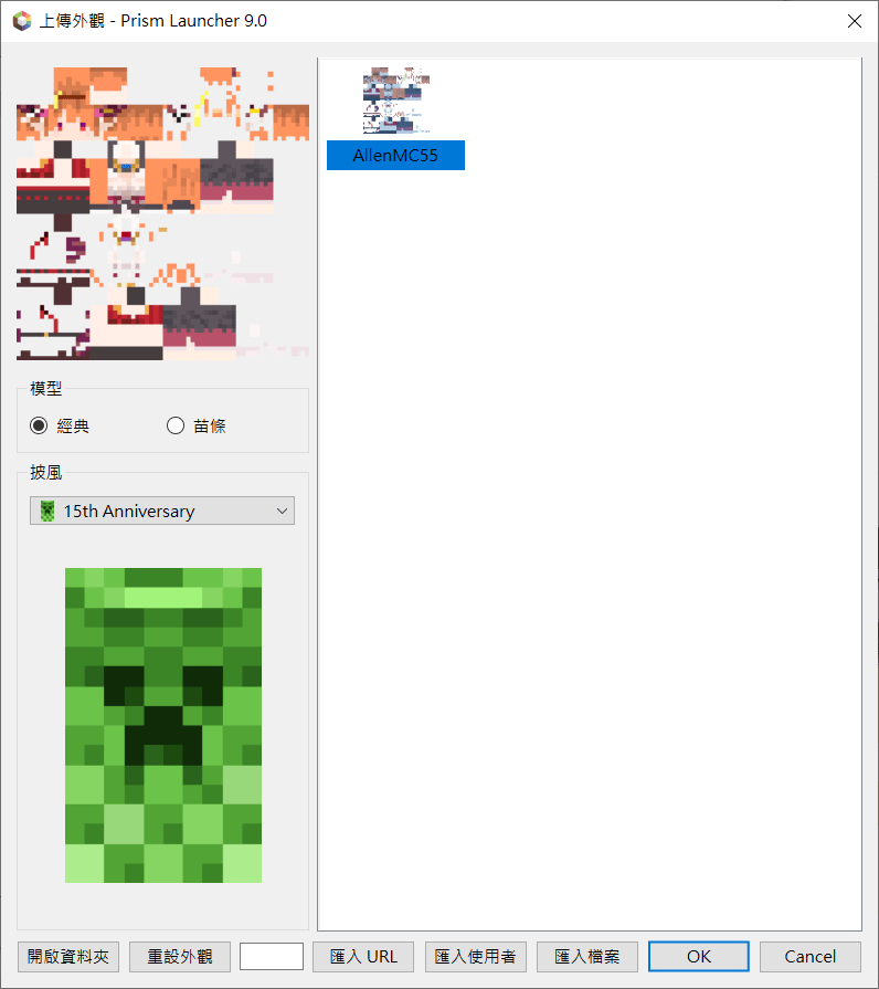 RE:【心得】Prism Launcher - 輕量化、高性能的 Minecraft 啟動器 @Minecraft 我的世界（當個創世神） 哈 ...