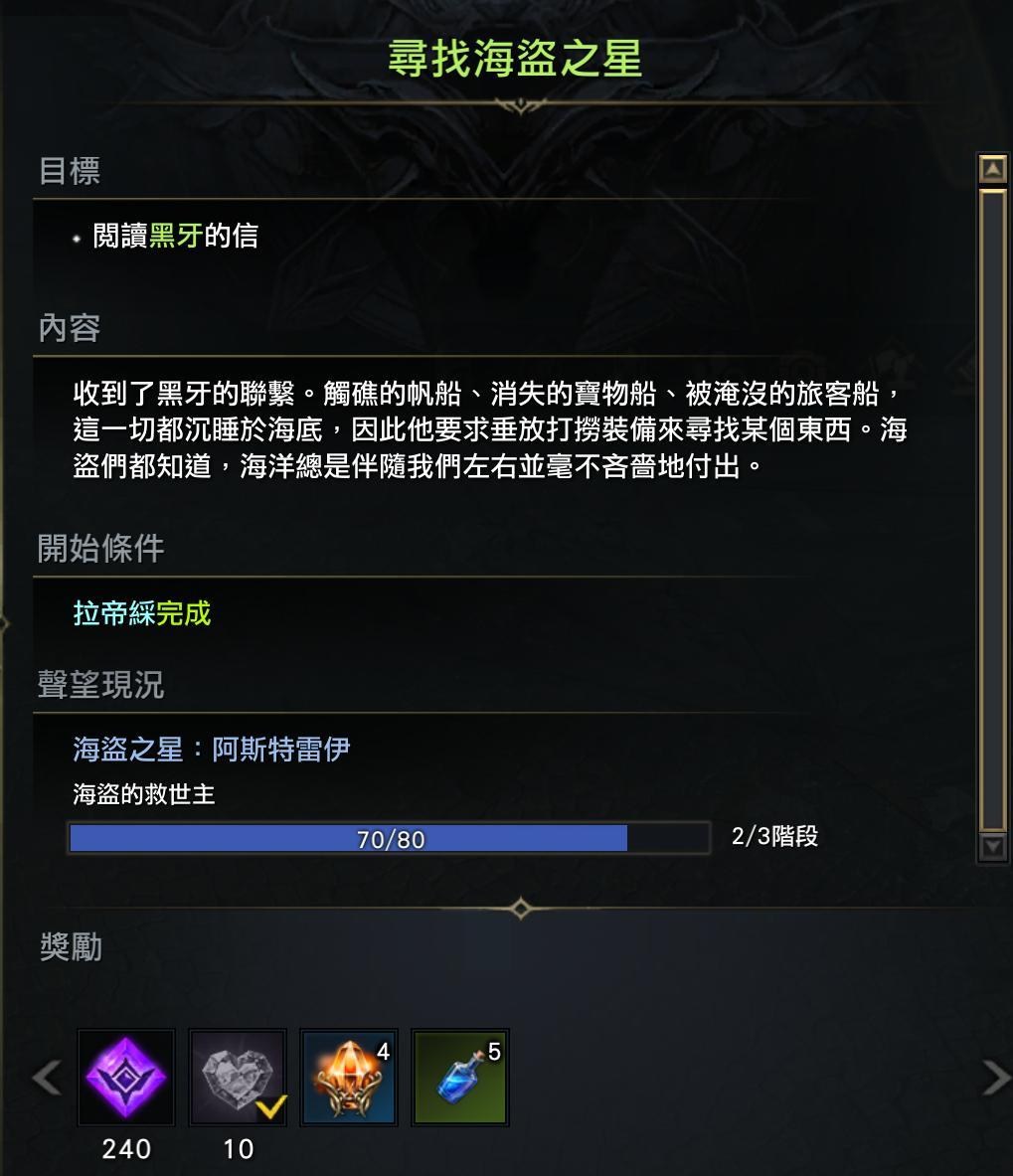 問題】每日任務-海盜之星@失落的方舟（Lost Ark） 哈啦板- 巴哈姆特