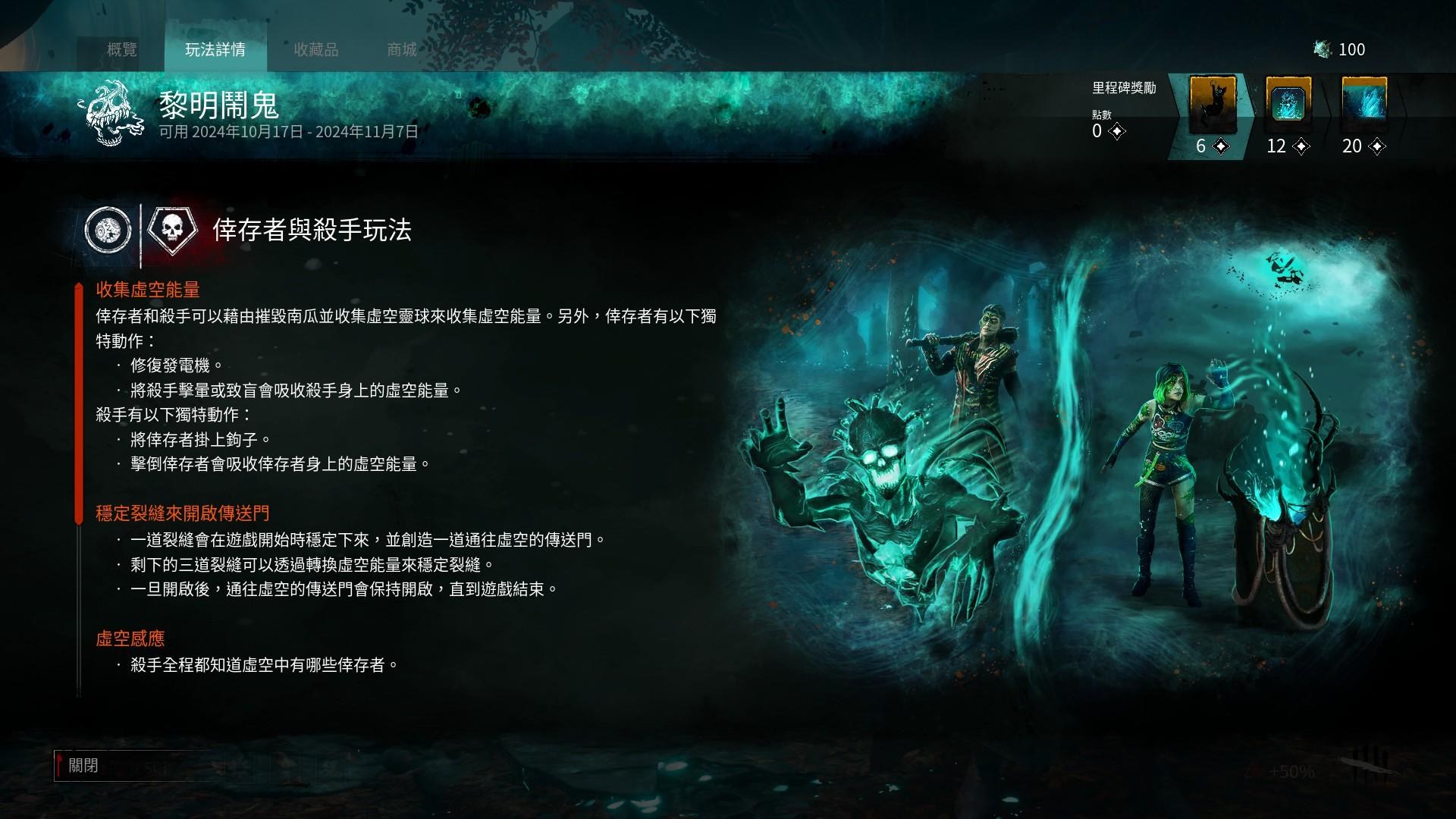 情報】黎明鬧鬼模式已正式上線✓新增：遊戲玩法、正式預告片、登入獎勵