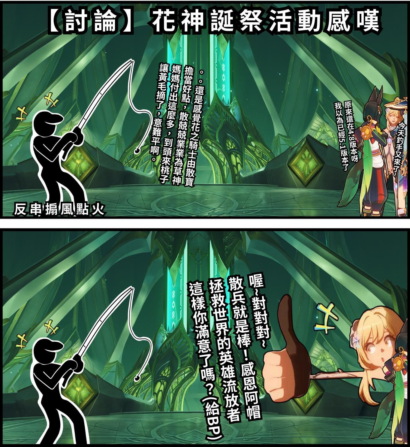 RE:【討論】花神誕祭活動感嘆@原神哈啦板- 巴哈姆特