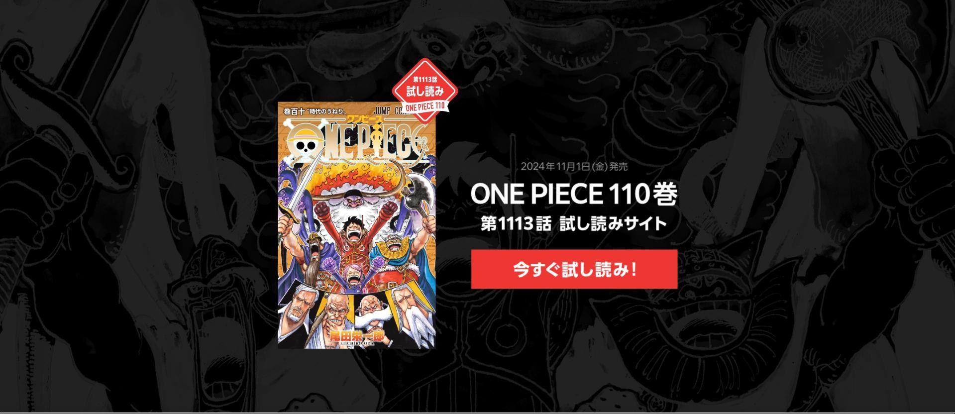 【情報】日版漫畫《ONE PIECE 航海王》第110卷11月1日發售！ @航海王 One Piece（海賊王） 哈啦板 - 巴哈姆特