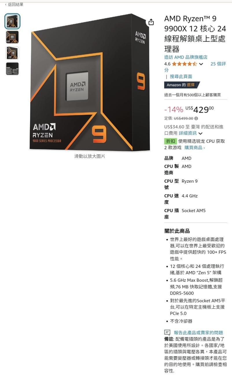 情報】AMD Ryzen 9000 系列國外調降, 9900X 降14%。台灣售價目前沒變，與初始價格一樣@電腦應用綜合討論哈啦板- 巴哈姆特
