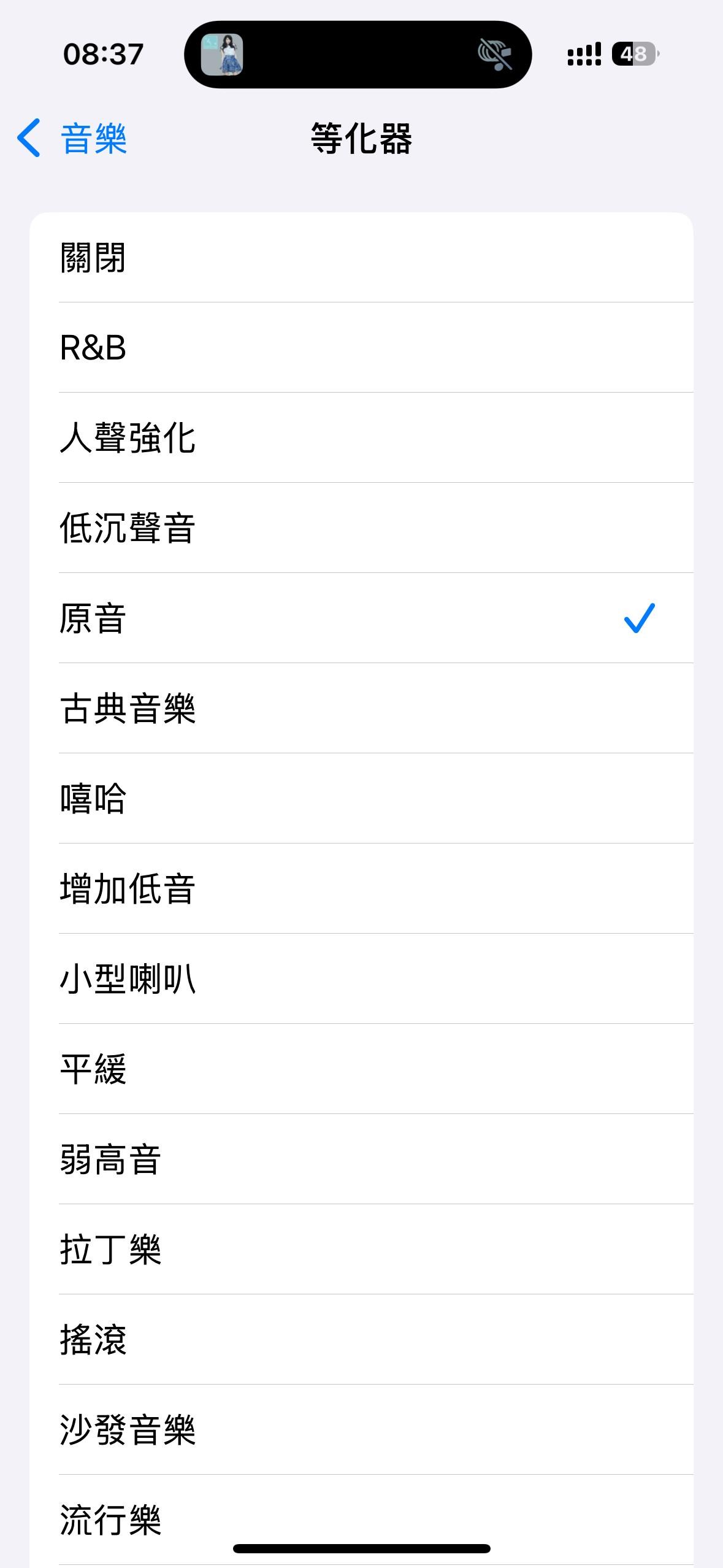 【問題】請問Apple music的等化器關閉和原音的區別在哪裡 @影音視聽討論區 哈啦板 - 巴哈姆特