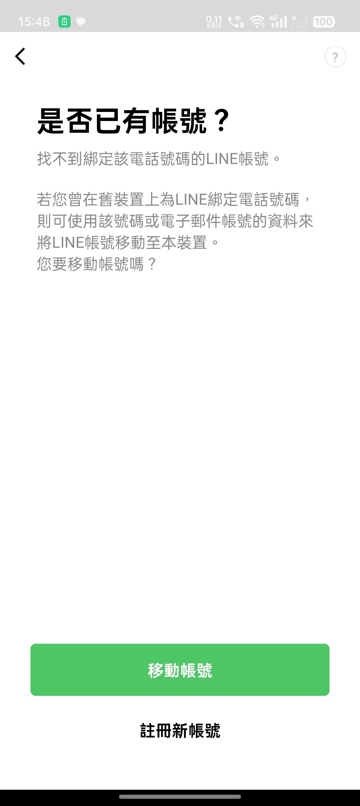 已解決）【問題】關於Line帳號被要求輸入不可能找到的移動帳號認證碼@智慧型手機哈啦板- 巴哈姆特