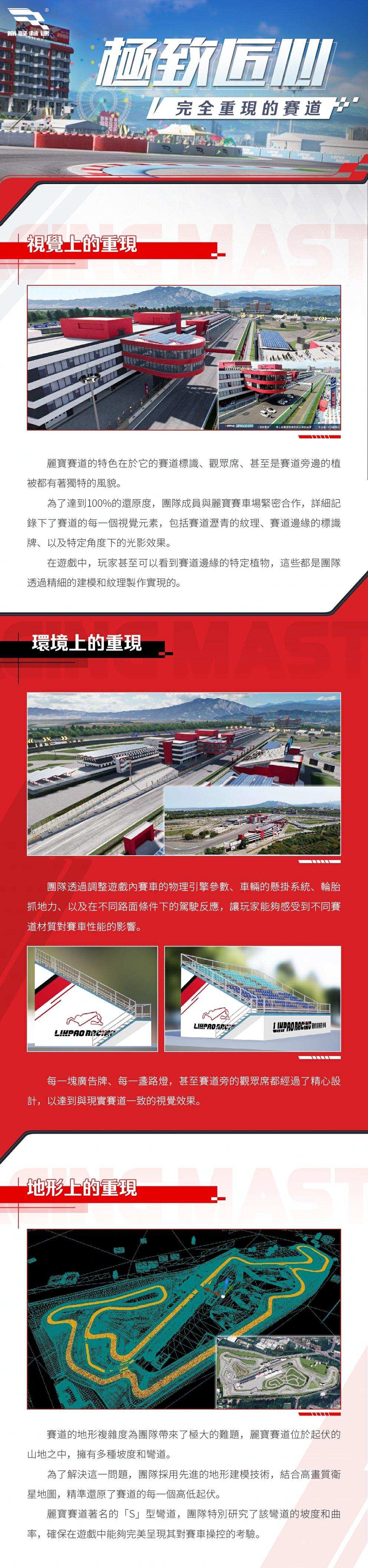 【情報】全新賽道「 麗寶國際賽車場Lihpao Racing」 即將登場！ @巔峰極速 Racing Master 哈啦板 - 巴哈姆特