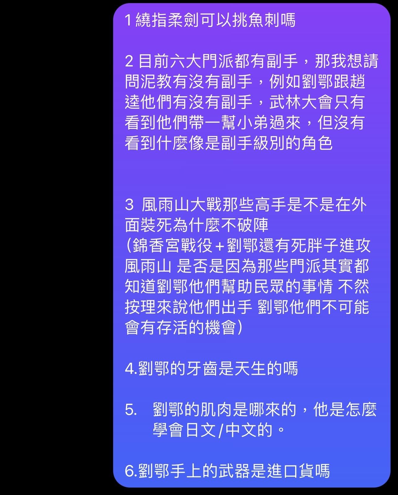 情報】鳥熊問答集（幸儒+夏侯蘭生日情報+南宮淺相關問題（都轉載） @活俠傳哈啦板- 巴哈姆特