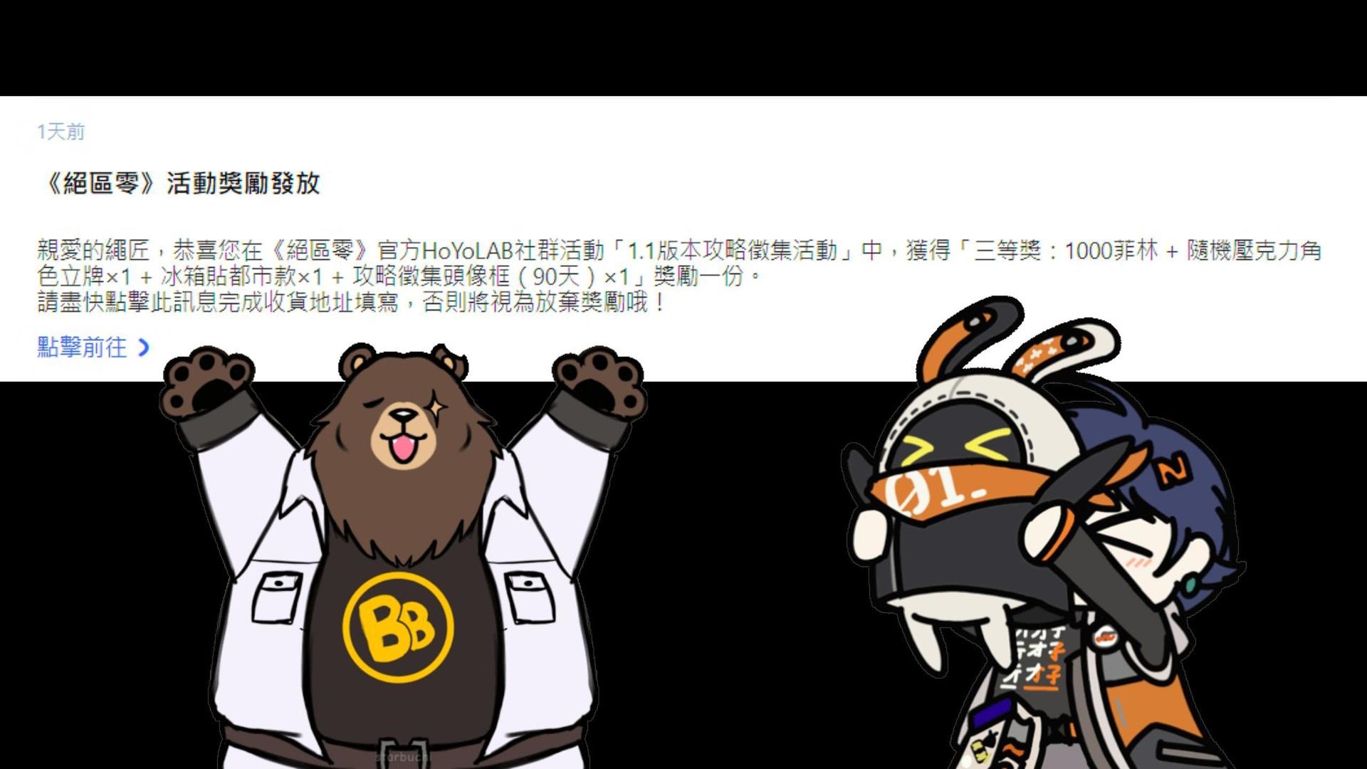 【情報】1.1版本攻略徵集活動開獎了 @絕區零 哈啦板 - 巴哈姆特