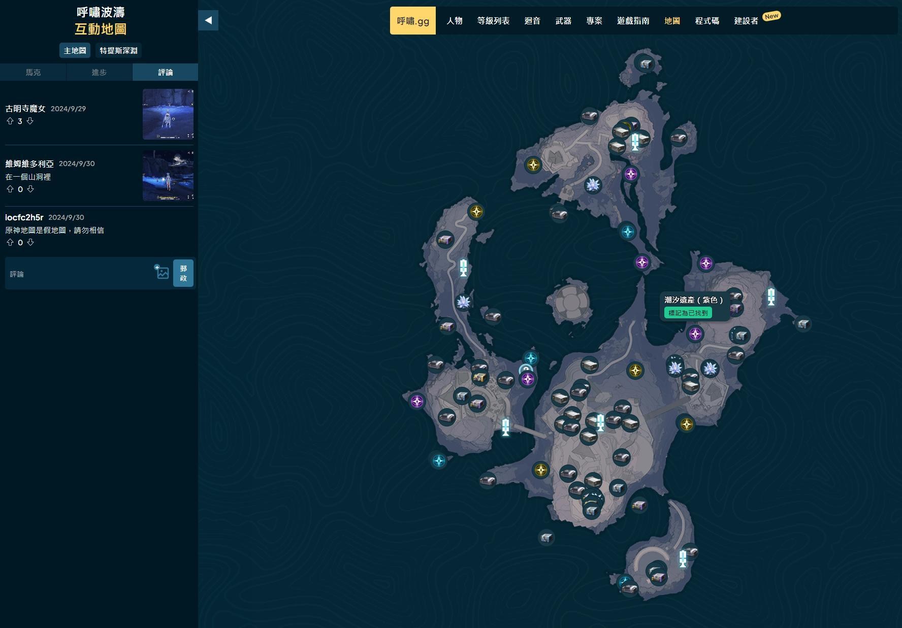 RE:【問題】關於第三方英文版互動地圖@鳴潮哈啦板- 巴哈姆特