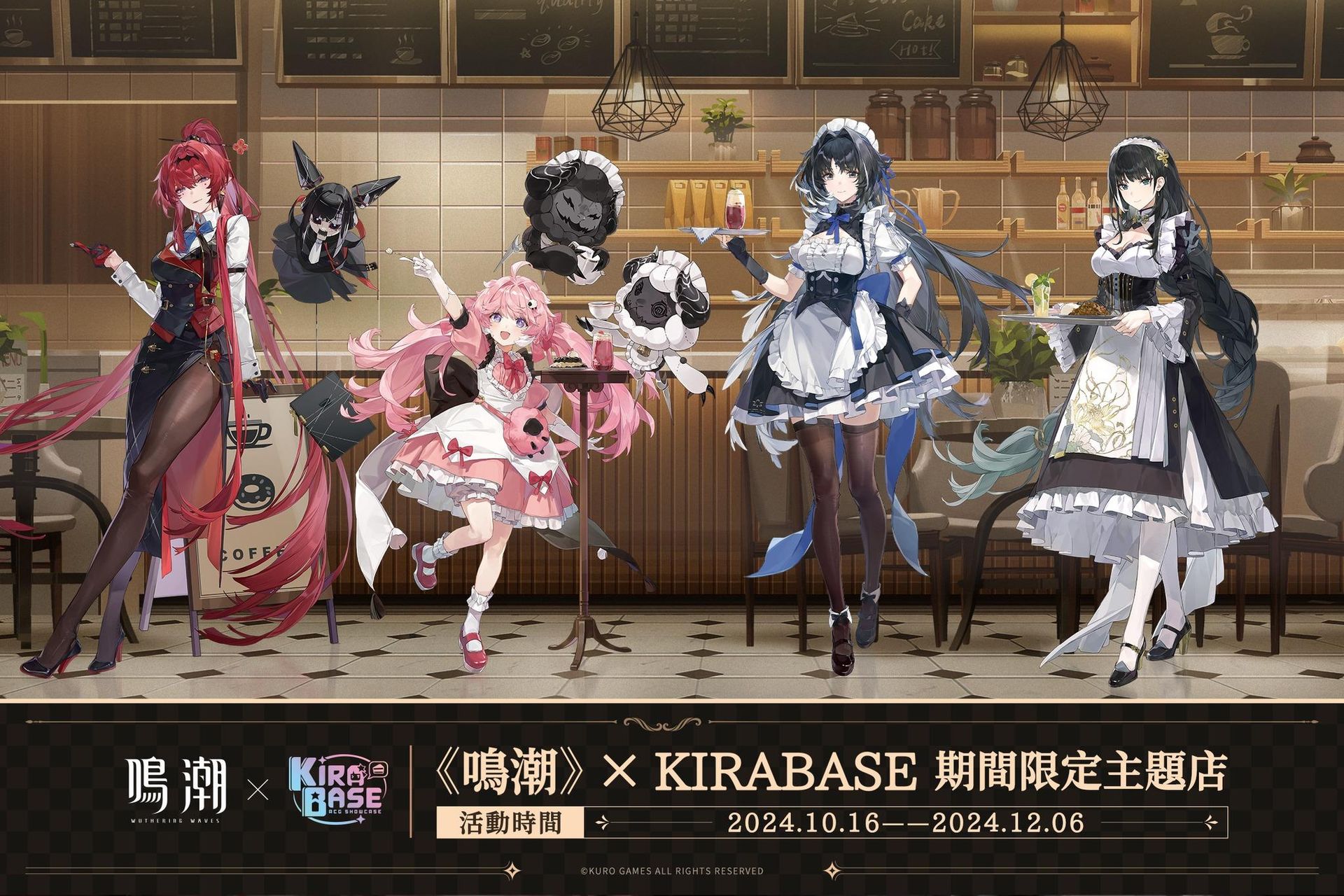 情報】《鳴潮》× KIRABASE｜期間限定主題店@鳴潮哈啦板- 巴哈姆特