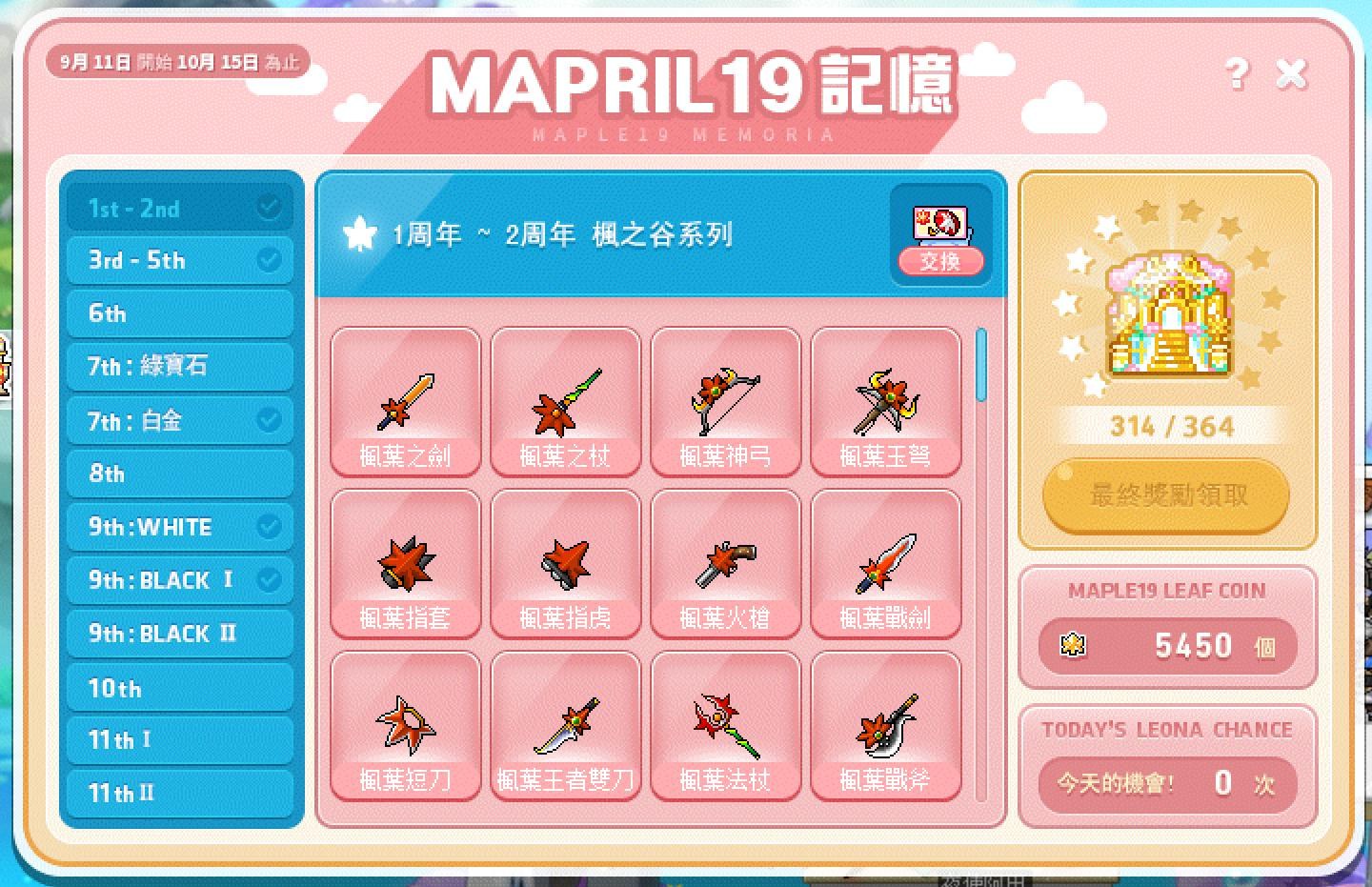 【閒聊】這是不是某種諧音哏？ @新楓之谷 哈啦板 - 巴哈姆特