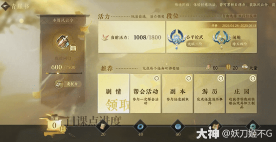 【搬運】逆水寒，每日活動新手指南，獎勵真的一點也不能給他錯過！-= 怸．言=