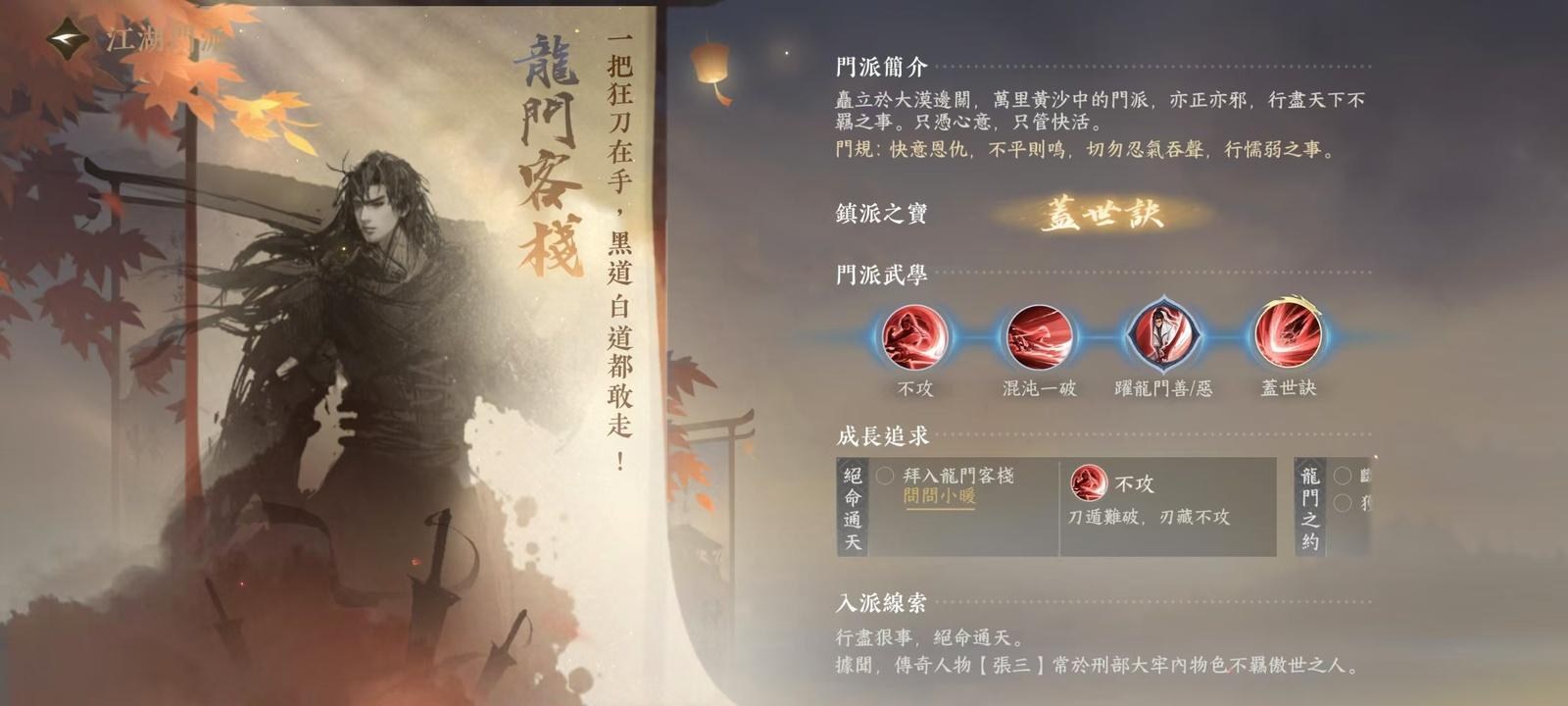 【搬運】江湖門派和身份選擇以及賺銅錢-= 怸．言=