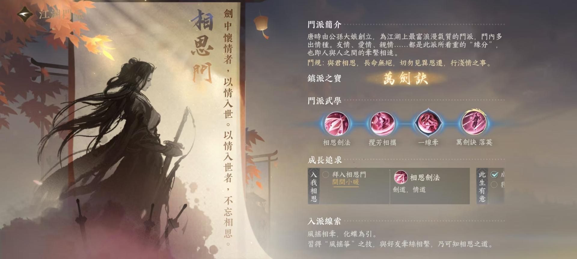 【搬運】江湖門派和身份選擇以及賺銅錢-= 怸．言=