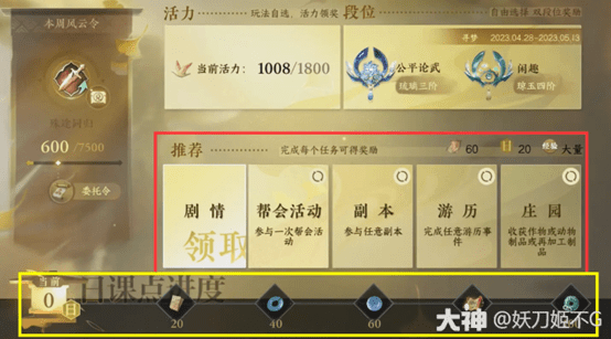 【搬運】逆水寒，每日活動新手指南，獎勵真的一點也不能給他錯過！-= 怸．言=