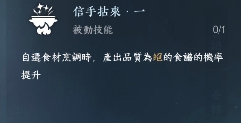 【搬運】烹調菜譜全匯總解鎖及烹飪玩法新手指南-= 怸．言=