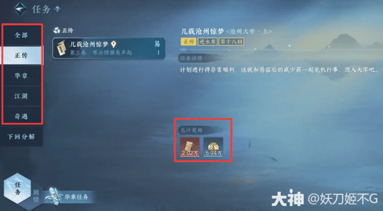 【搬運】逆水寒，每日活動新手指南，獎勵真的一點也不能給他錯過！-= 怸．言=