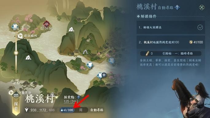 【新手實用】解鎖自動尋路功能，運用「良馬識途」節約引路帖-= 怸．言=