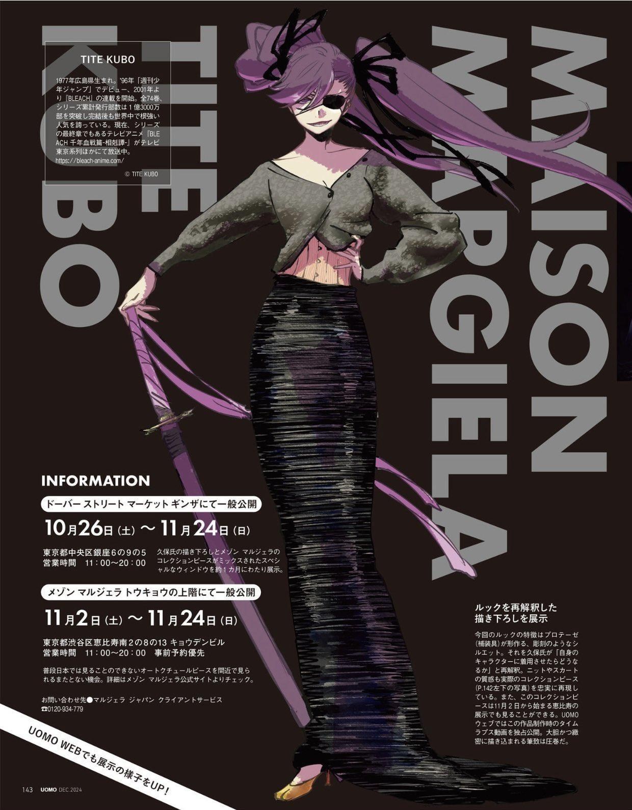 メゾン マルジェラ 久保帯人 限定品 Maison Margiela メゾン マルジェラ】だまし絵のような世界に没入。DSMGで開催中