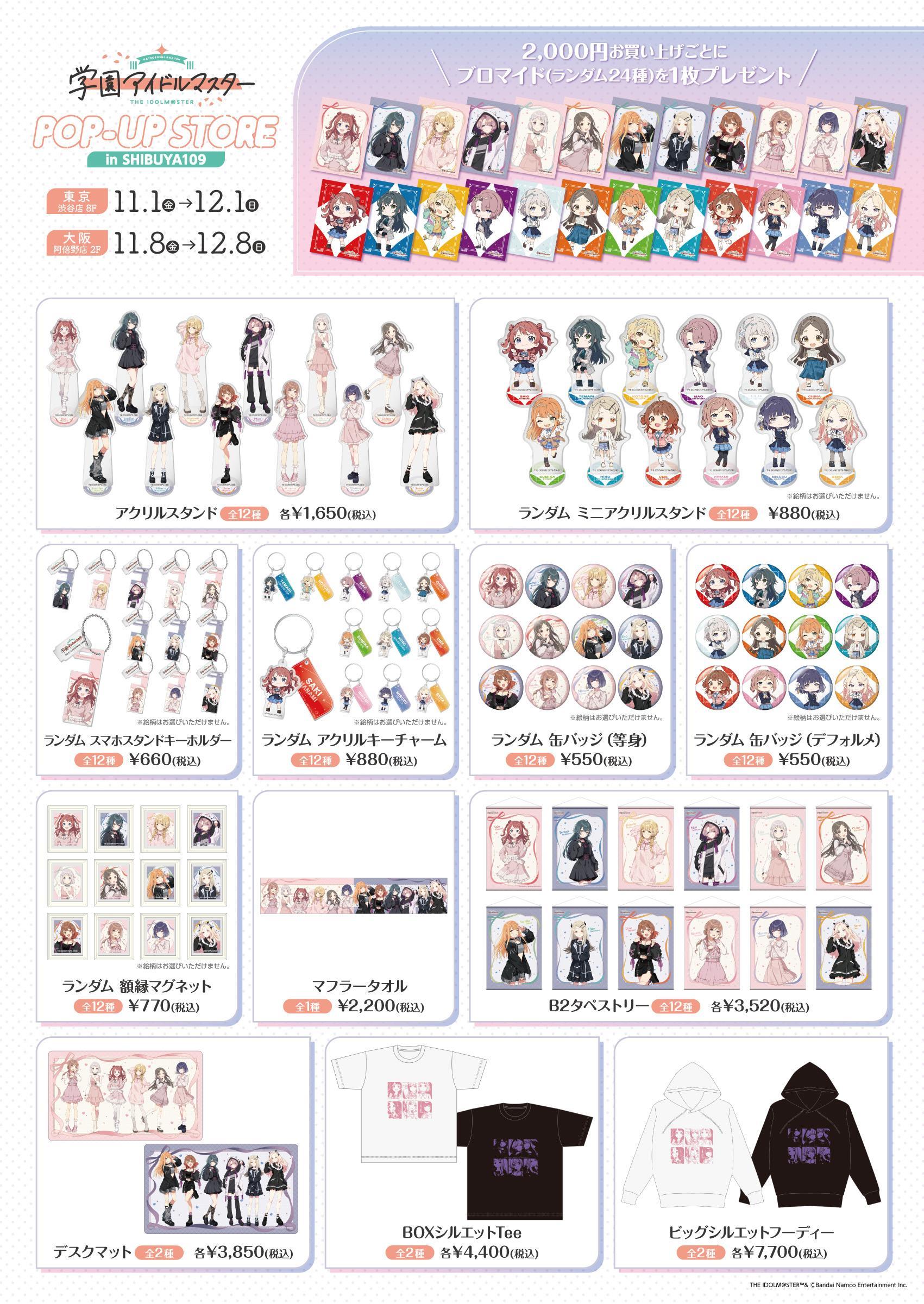 情報】WALLMA POP UP STORE 東京11/1 大阪11/8 @學園偶像大師哈