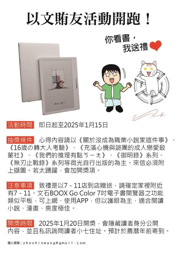 ★★你看書，我送BOOX Go Color 7，三分微光以文賄友活動起跑囉！ - slightlight的創作 - 巴哈姆特