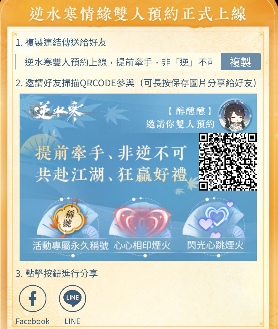 【其他】逆水寒雙人預約上線，提前牽手，非「逆」不可！ @逆水寒 哈啦板 - 巴哈姆特
