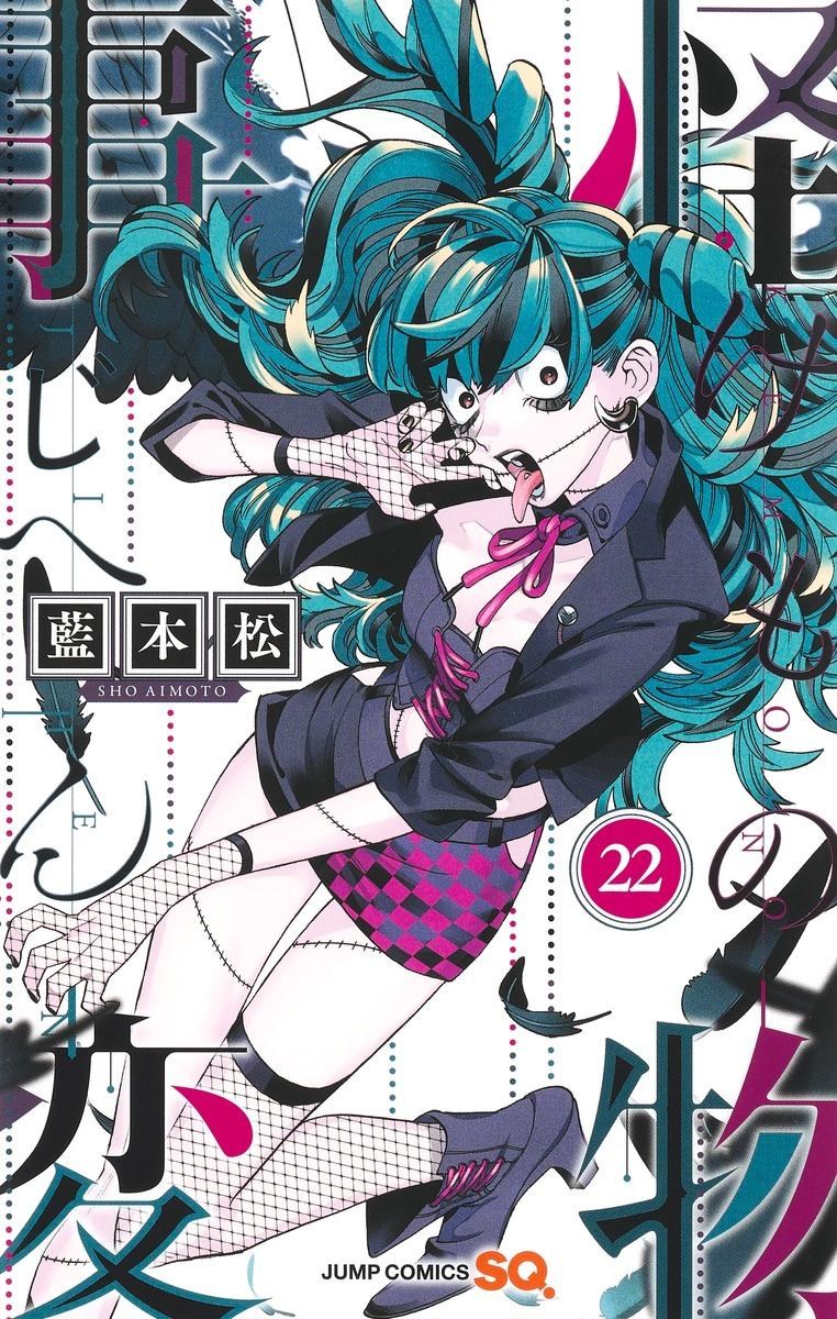 JUMP系列-2024.11新刊最終卷-雙星之陰陽師- aaabbb789tw的創作- 巴哈姆特