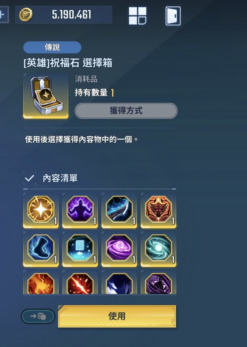 問題】祝福石選擇@我獨自升級：ARISE 哈啦板- 巴哈姆特 