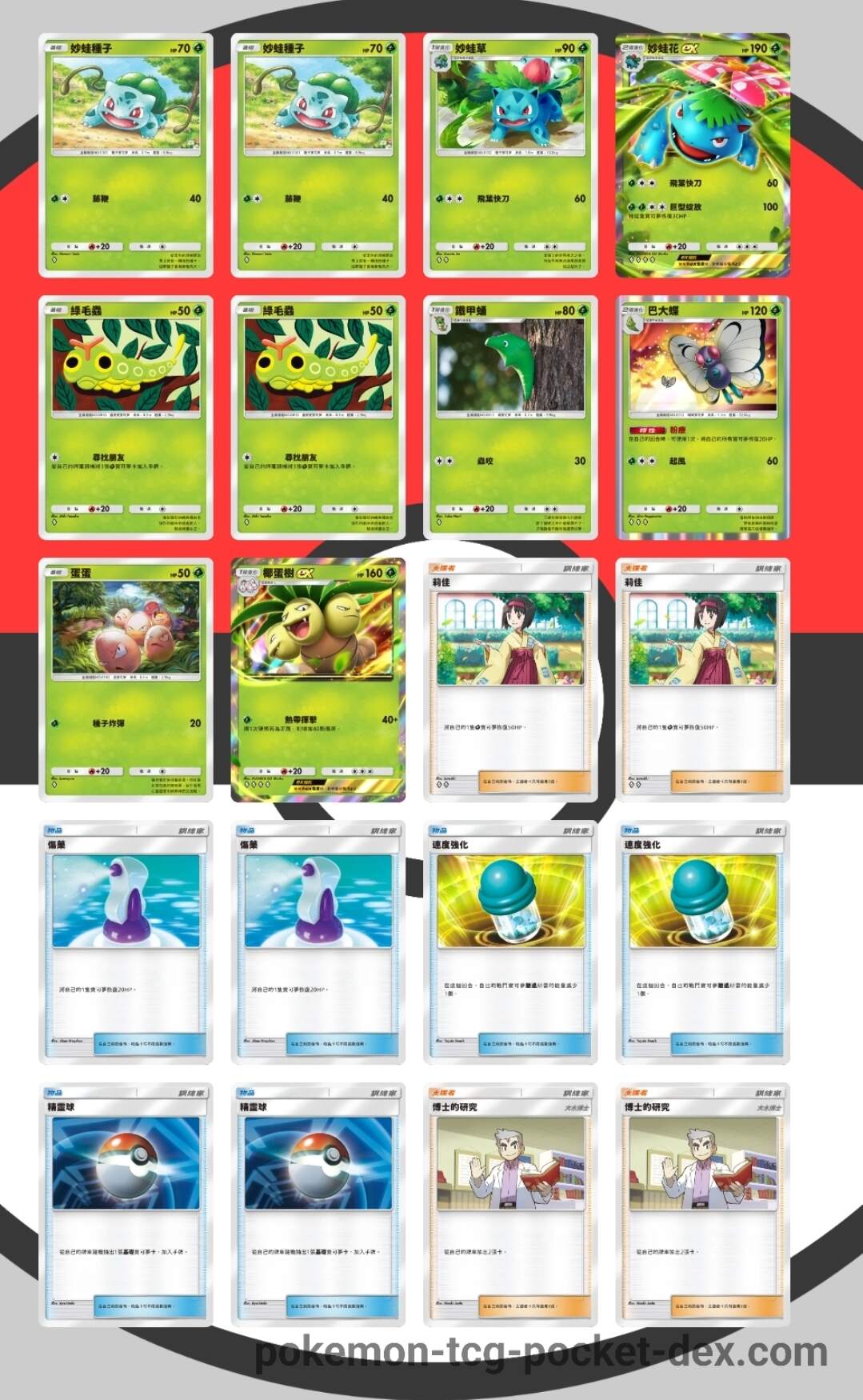 心得】妙蛙花巴蝶牌組分享@寶可夢集換式卡牌遊戲口袋版哈啦板- 巴哈姆特