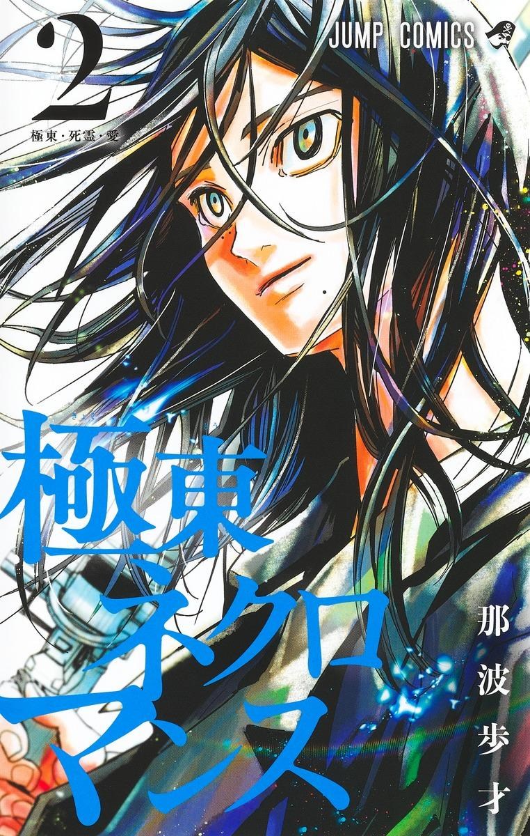 JUMP系列-2024.11新刊最終卷-雙星之陰陽師- aaabbb789tw的創作- 巴哈姆特