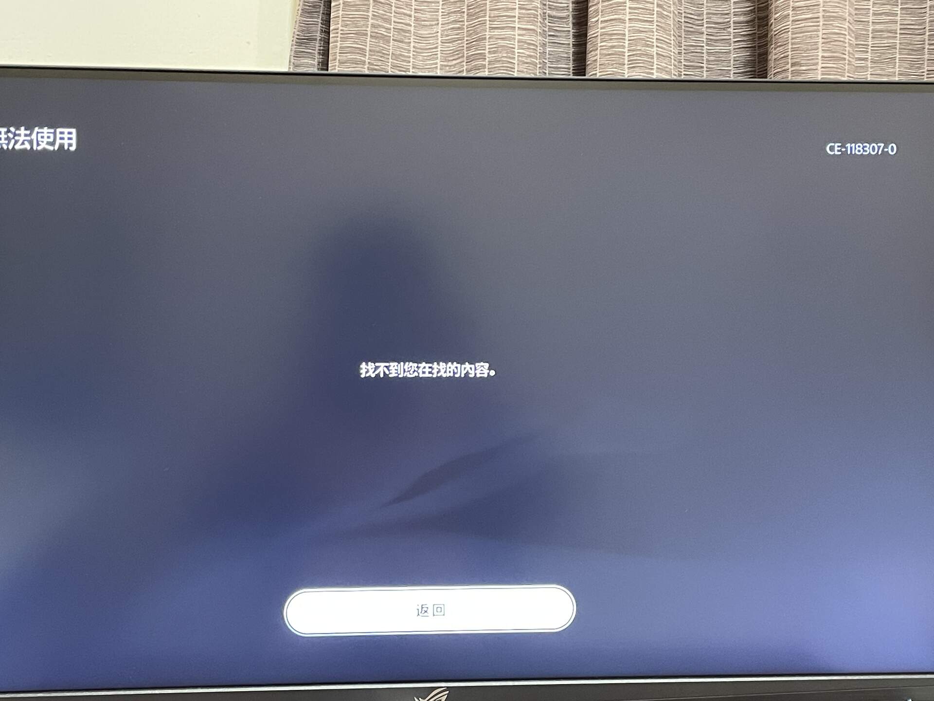 問題】PS5 CE-118307-0錯誤@PS5 / PlayStation5 哈啦板- 巴哈姆特