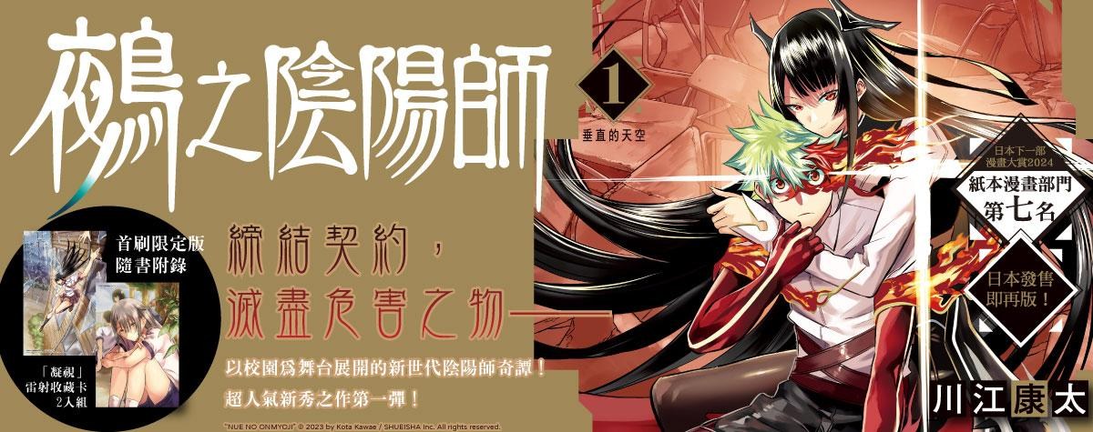 川江康太先生作品『鵺の陰陽師』第1巻から最新6巻 シュリンク未
