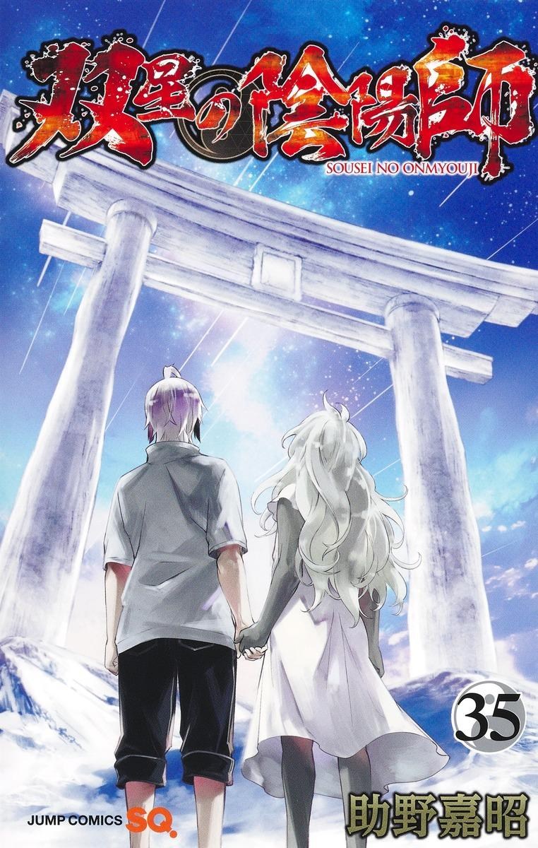 JUMP系列-2024.11新刊最終卷-雙星之陰陽師- aaabbb789tw的創作- 巴哈姆特