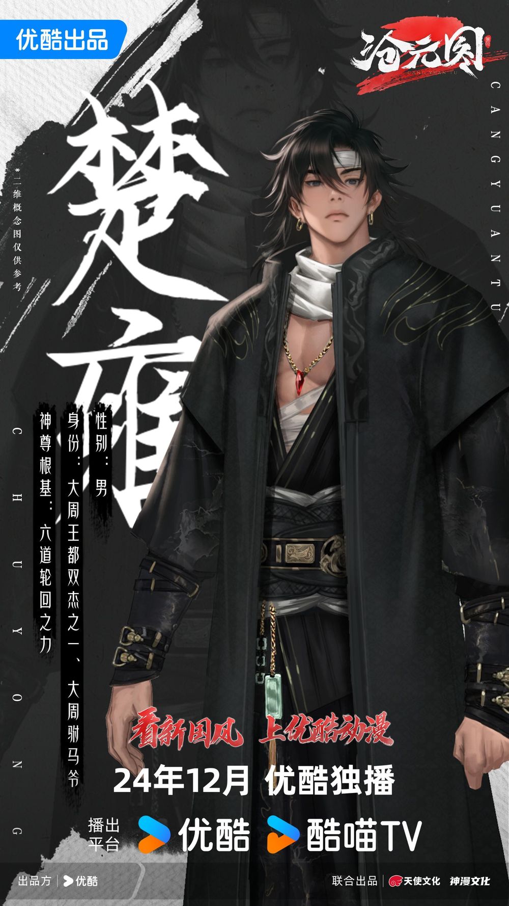 中國網路動畫《滄元圖》釋出第二季角色概念圖 第二彈及第三彈 - bob900714的創作 - 巴哈姆特